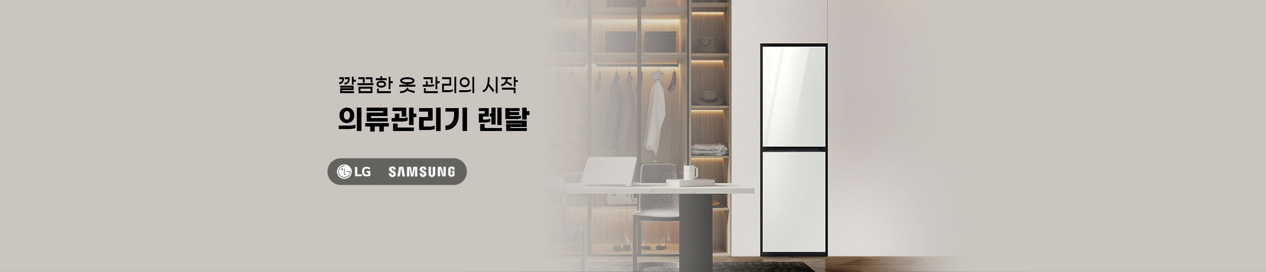 의류관리기