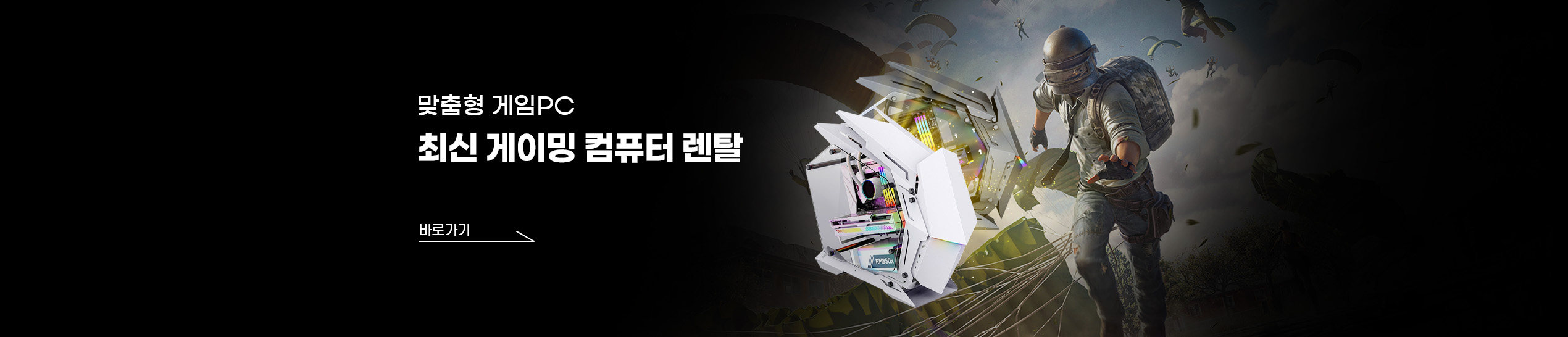 게이밍PC